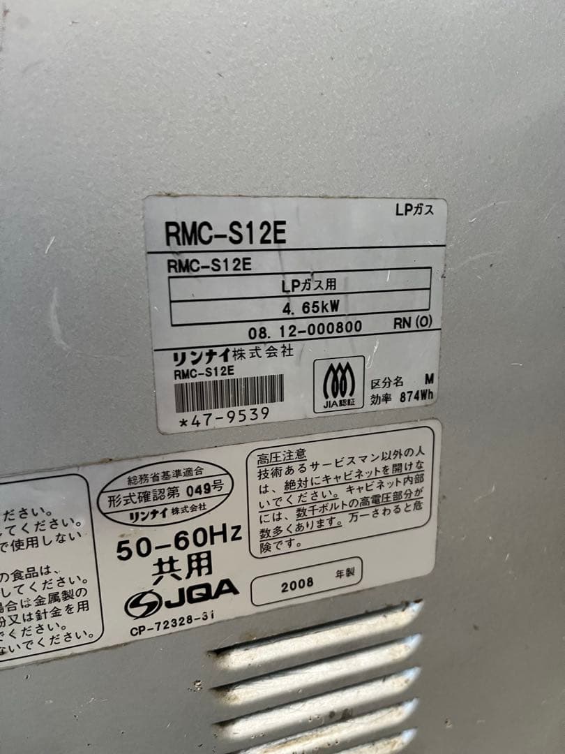 リンナイ　RMC-S12E コンビネーションレンジ　LPガス100v 業務用厨房