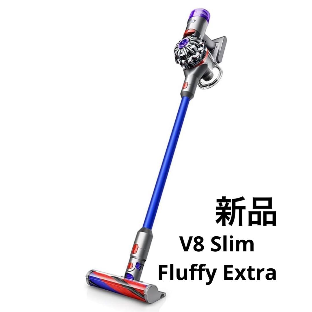 【新品】Dyson V8 Slim Fluffy Extra 本体　ブルー