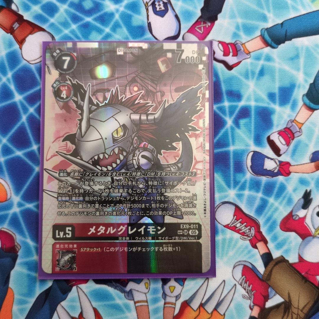 デジモンカード メタルグレイモン EX9-011