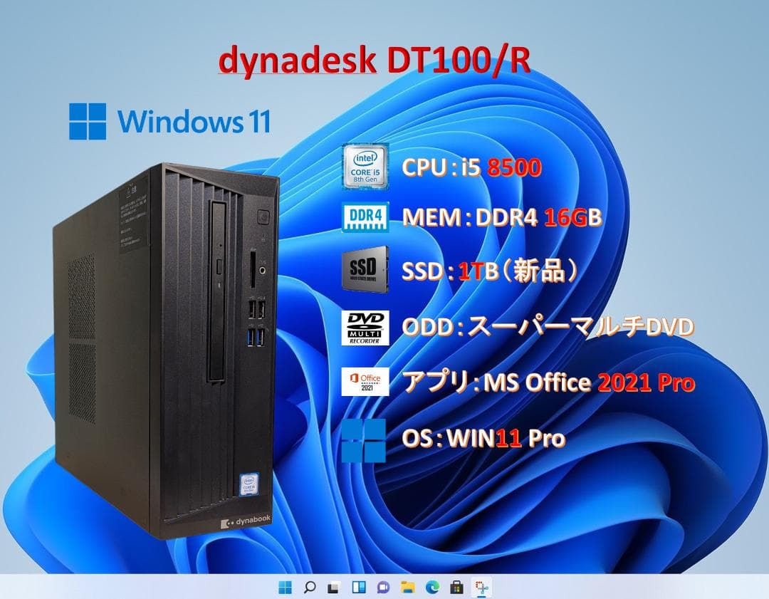 Windowsデスクトップ dynadesk/i5 8500/16g/SSD 1T/OFFICE/#2A3