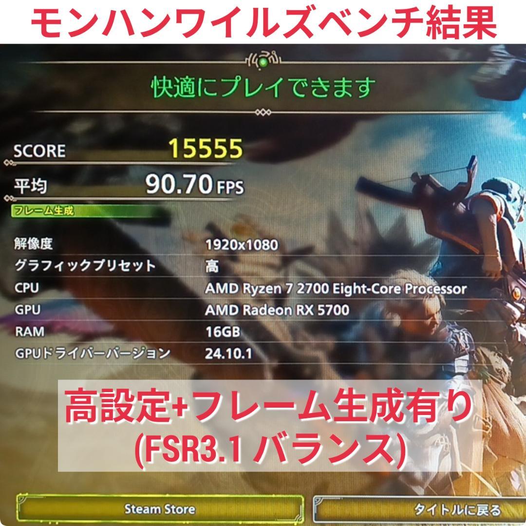 モンハンワイルズ動作OK 格安快適ゲーミングPC Ryzen7 RX5700