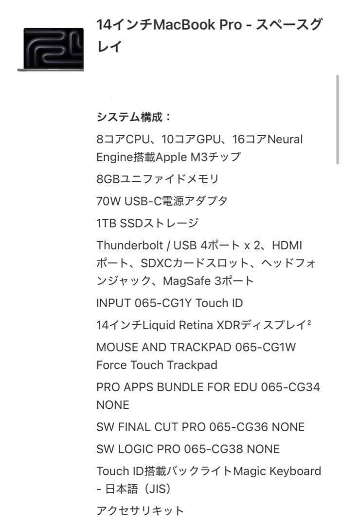 Apple MacBook Pro M3 1TB 14インチ スペースグレイ