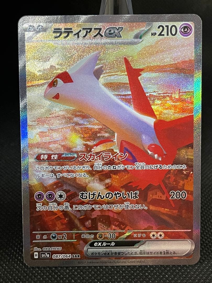 ポケモンカード ラティアスex SAR