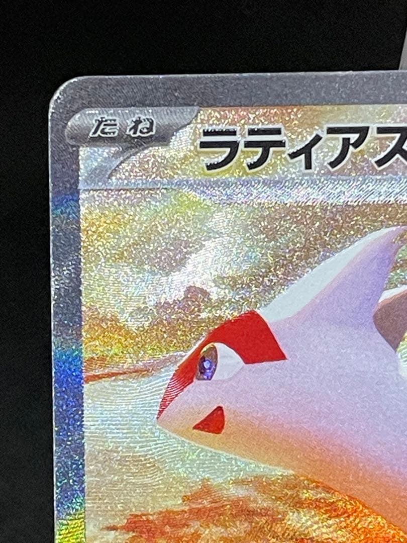 ポケモンカード ラティアスex SAR