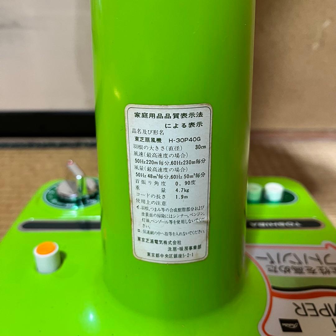 昭和レトロ　レトロポップ　グリーンファン　東芝扇風機　30cm 4枚ファン