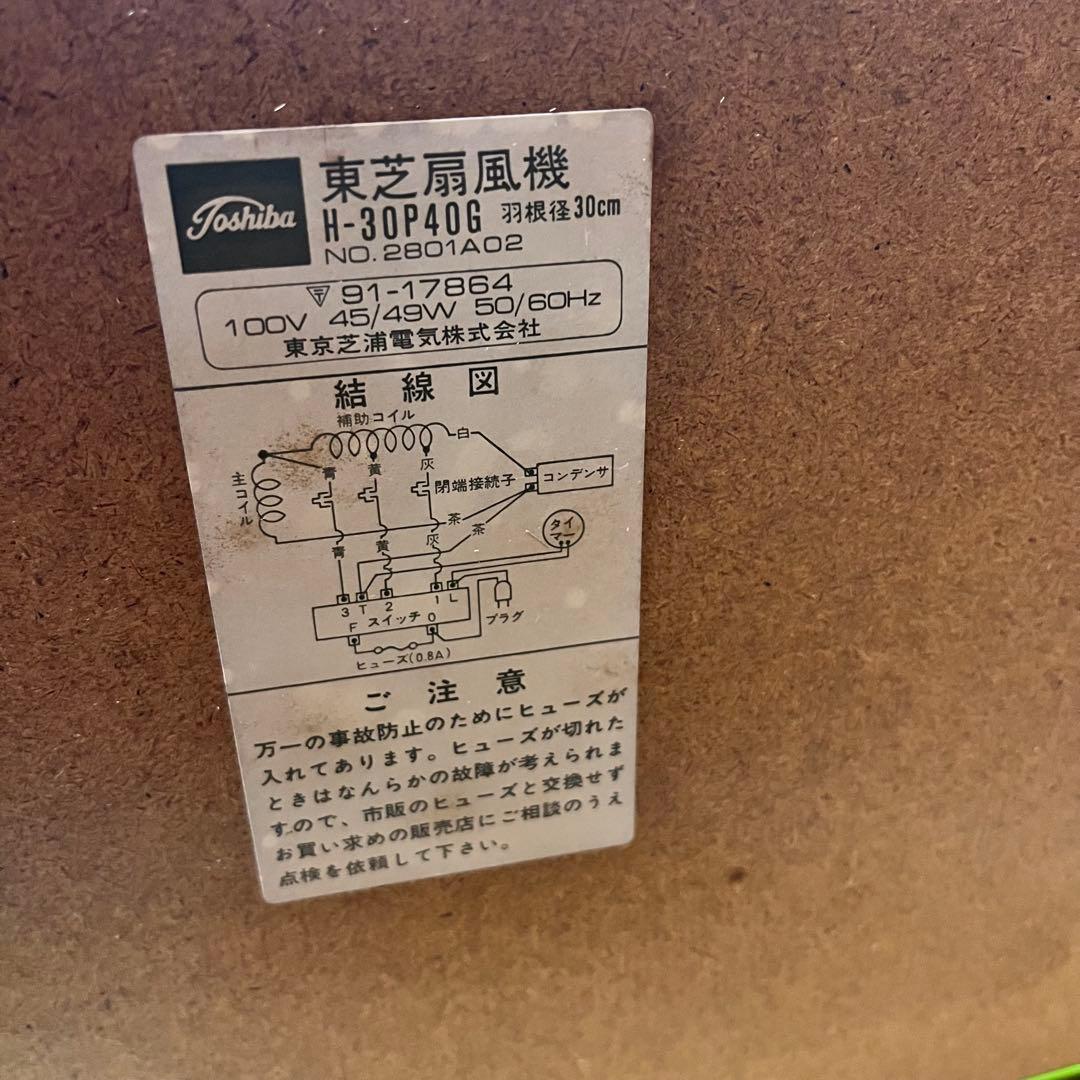 昭和レトロ　レトロポップ　グリーンファン　東芝扇風機　30cm 4枚ファン