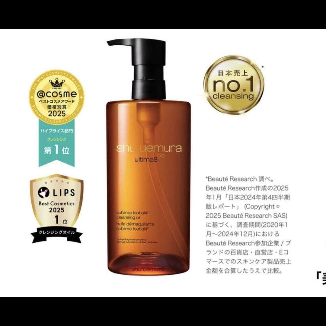 シュウウエムラ アルティム8∞スブリムビューティクレンジング オイルn450ml