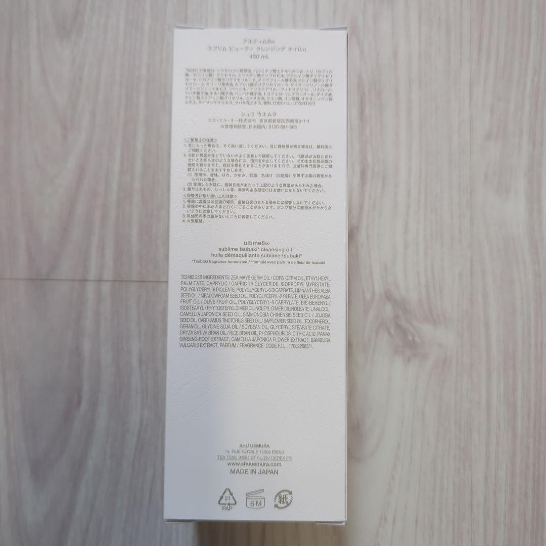 シュウウエムラ アルティム8∞スブリムビューティクレンジング オイルn450ml