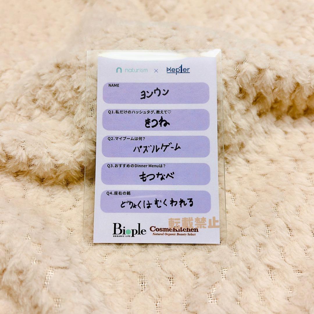 限定】Kep1er ヨンウン ナチュリズム 直筆サイン トレカ Biople