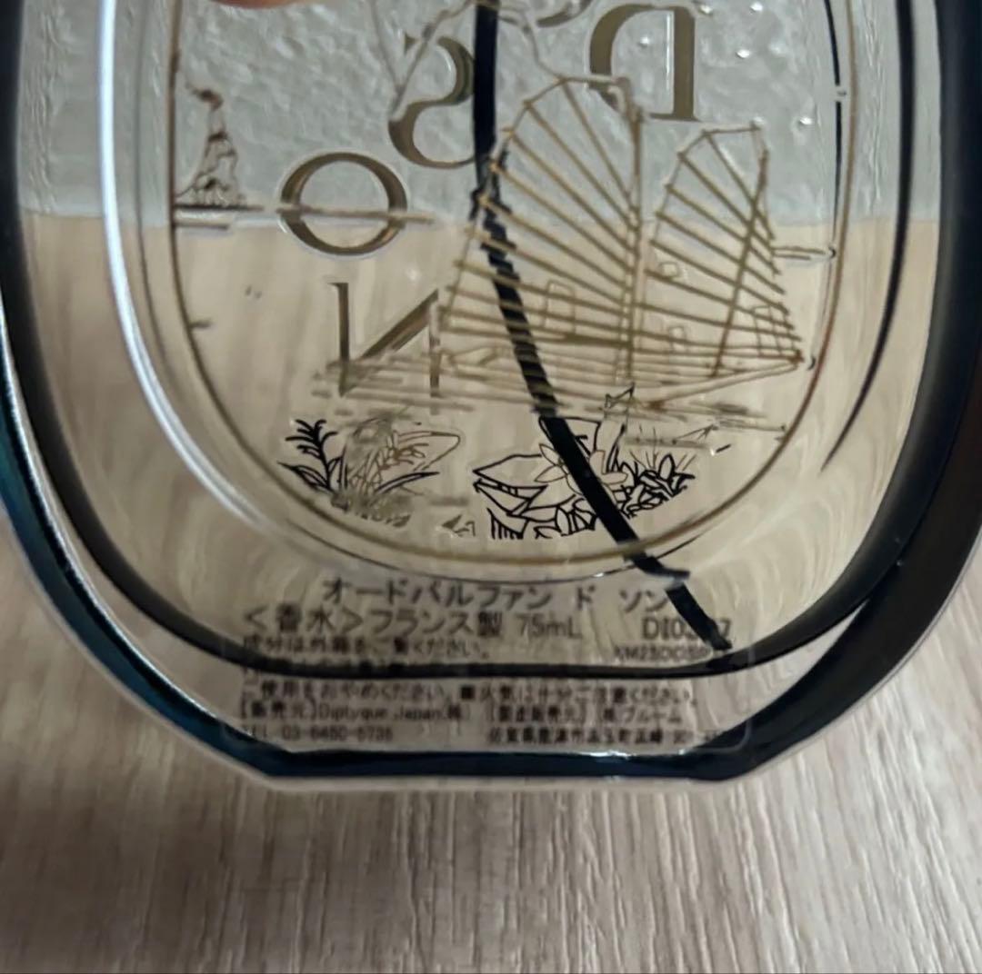 【国内正規品】ディプティック ドソン オードパルファン 75ml 限定品