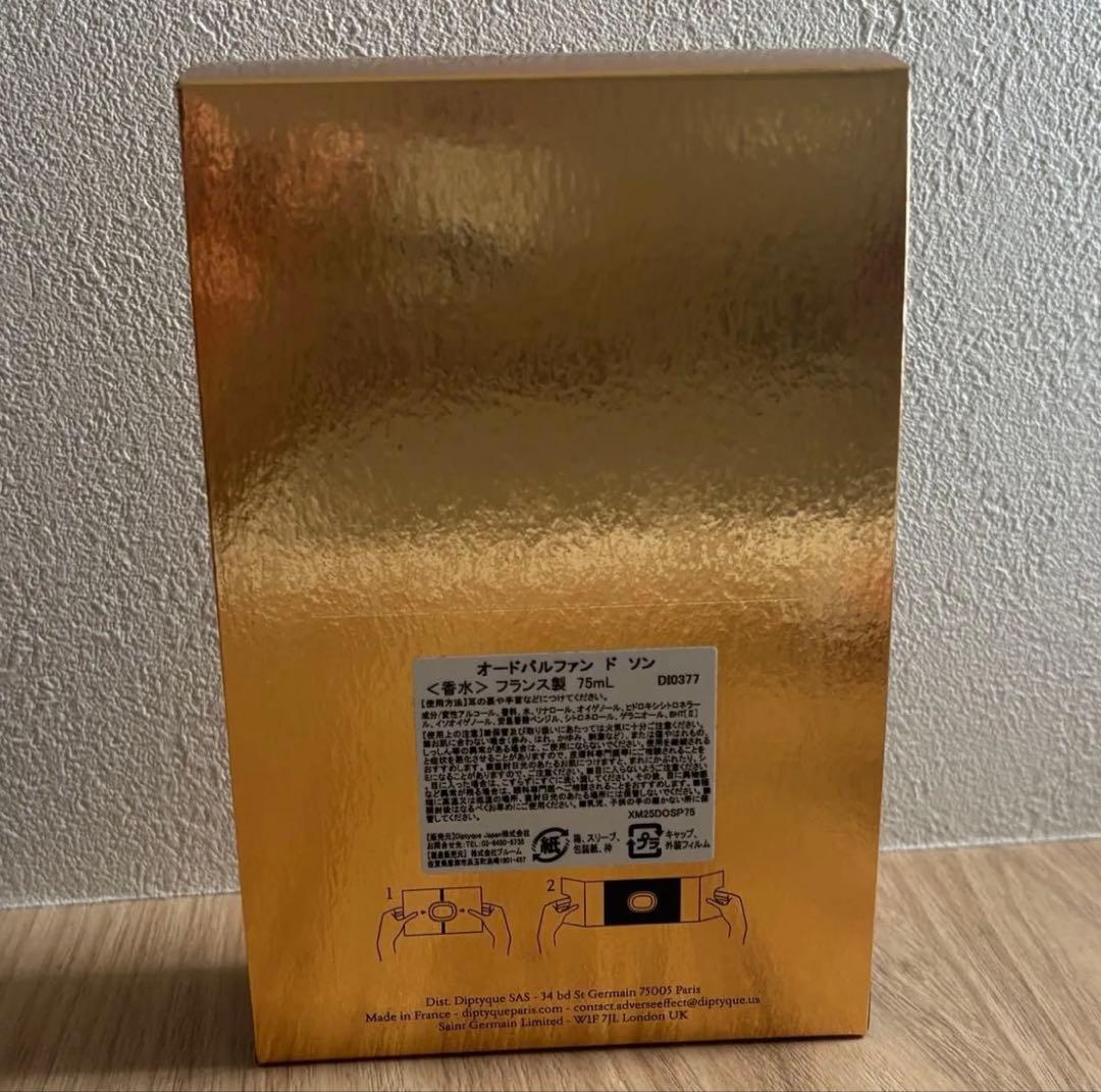 【国内正規品】ディプティック ドソン オードパルファン 75ml 限定品