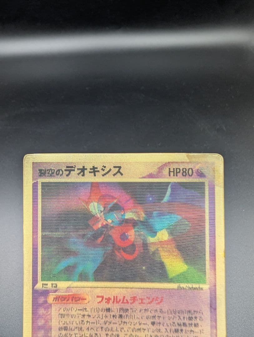 裂空のデオキシス 映画公開記念VSパック 3D