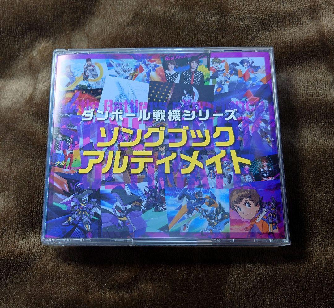 ダンボール戦機シリーズ ソングブック アルティメイト CD2枚組+DVD