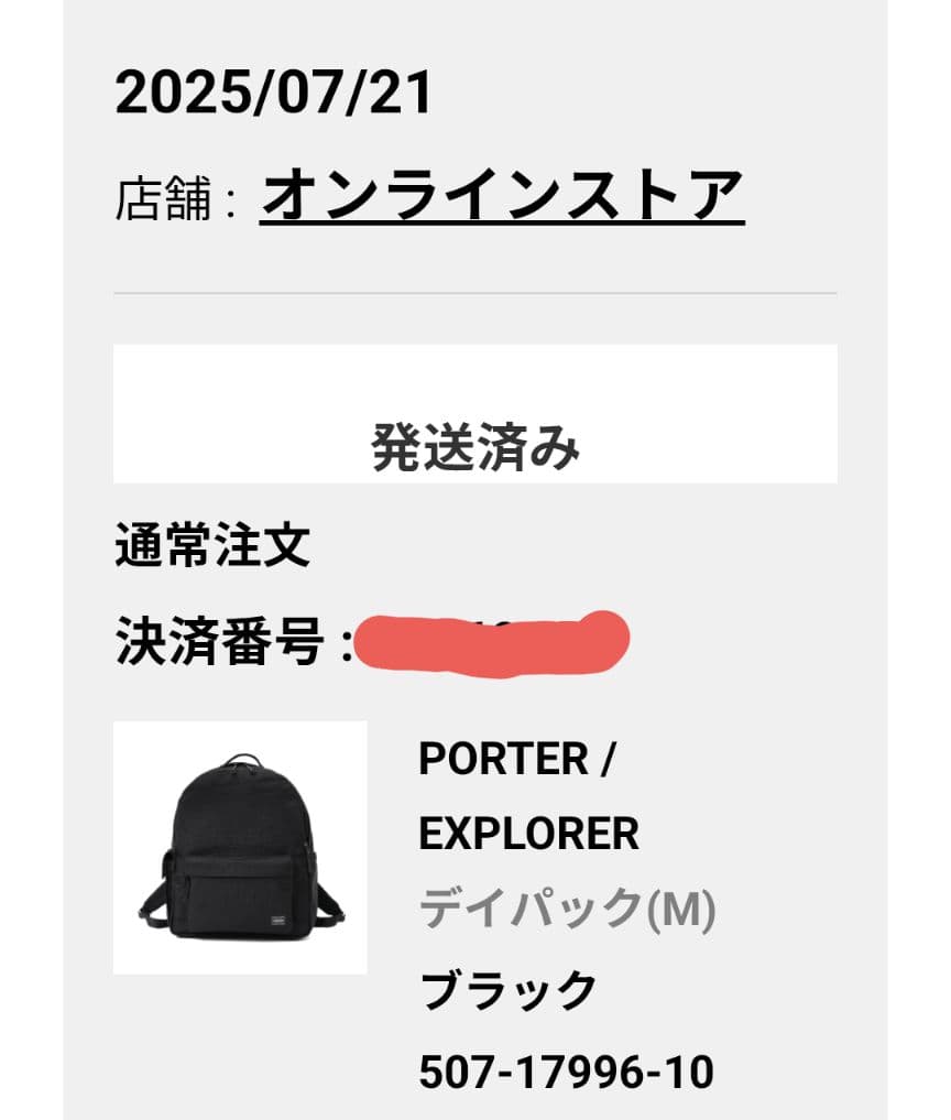 バッグ PORTER EXPLORER DAYPACK(M) 507-17996