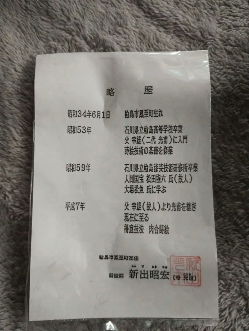 M*o様 輪島塗セット　銘々皿5枚　茶托5枚×2箱
