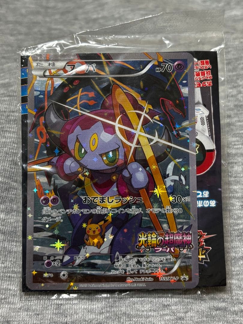 フーパ：光輪の超魔神 フーパ 入場者プレゼント PROMO 新品未開封！