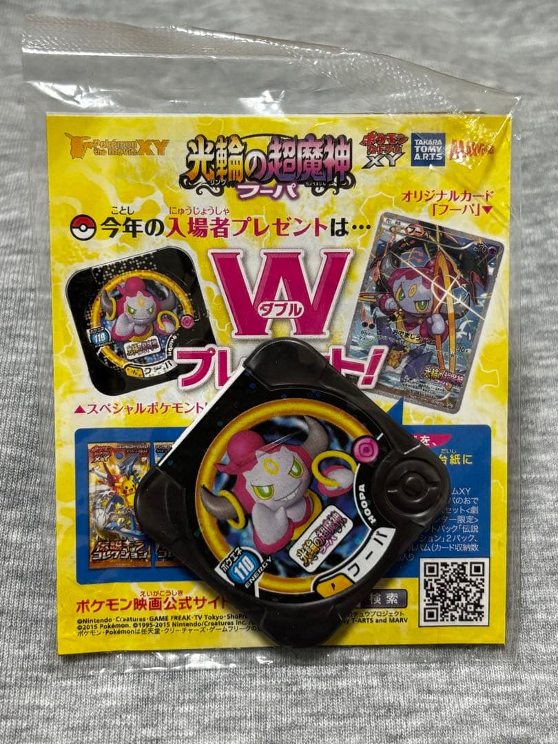 フーパ：光輪の超魔神 フーパ 入場者プレゼント PROMO 新品未開封！
