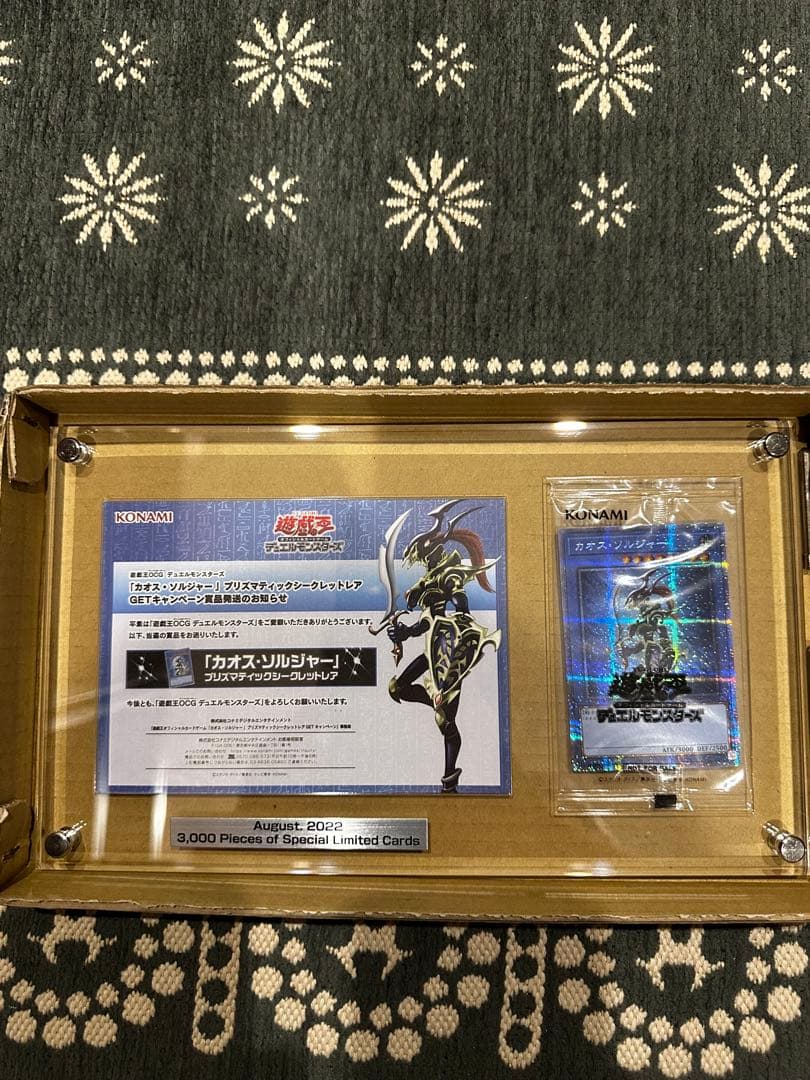遊戯王　カオスソルジャー　プリズマ　未開封　当選通知書　専用ケース付き