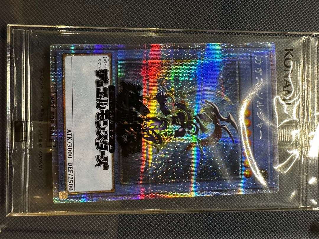 遊戯王　カオスソルジャー　プリズマ　未開封　当選通知書　専用ケース付き