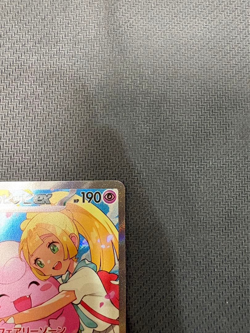 美品　リーリエのピッピex SAR仕様　スタートデッキ100