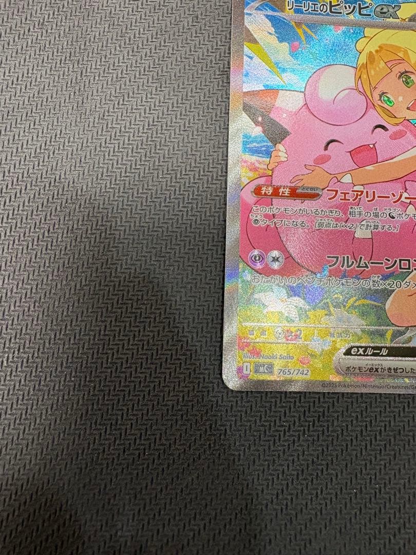 美品　リーリエのピッピex SAR仕様　スタートデッキ100