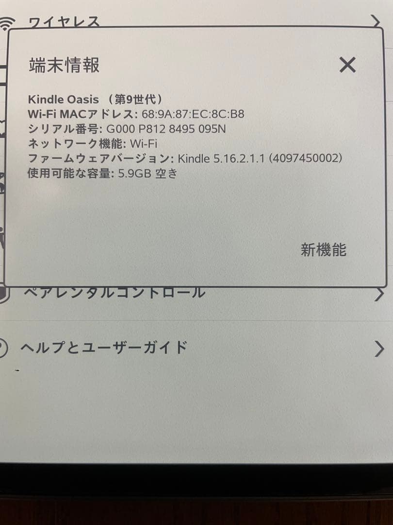 【小型超軽量】Kindle Oasis 第9世代 8GB 広告あり