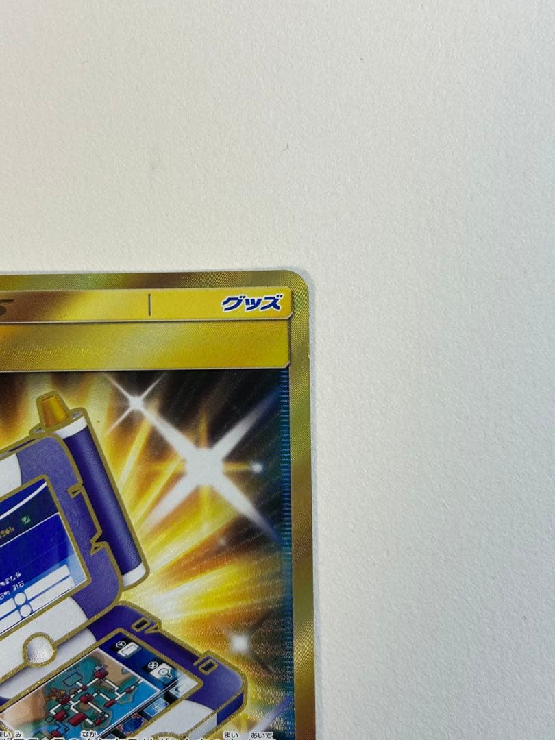 ポケギア3.0 UR SM9a ナイトユニゾン 069/055