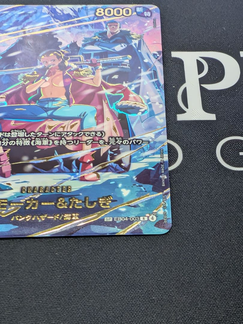 ワンピースカード スモーカー＆たしぎ EB04-003 SP R パラレル②