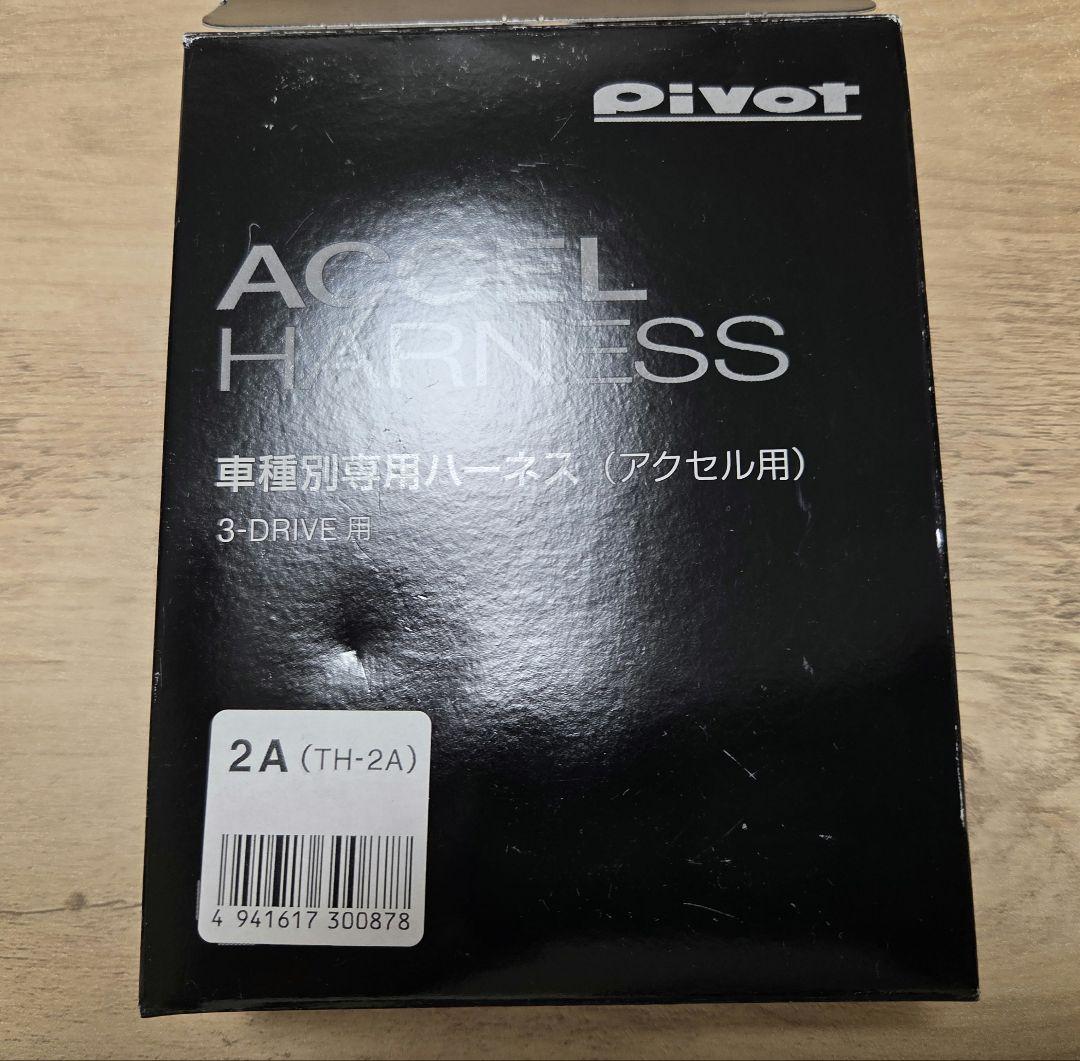 PIVOT 3-DRIVE PRO スロットルコントローラーTH-2Aハーネス