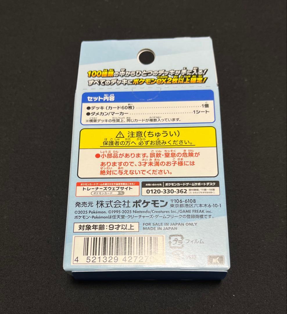 ポケカ　メガドリームexボックス　スタートデッキ100 コロちゃおデッキ　3点