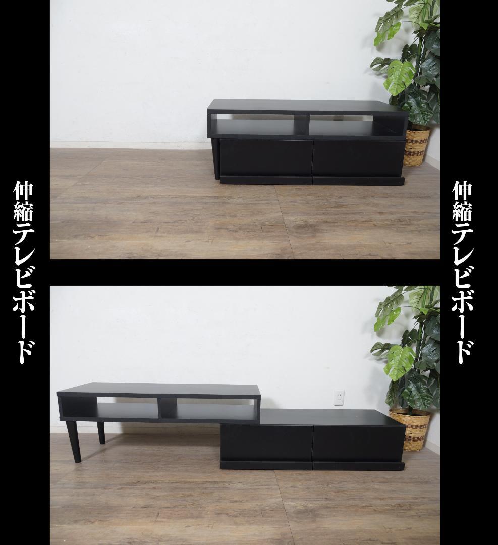 送料無料【新品】おしゃれ 伸縮式 TVボード