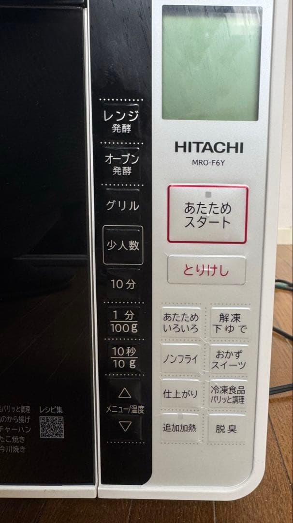 HITACHI オーブンレンジ MRO-F6Y 22L 2022年製