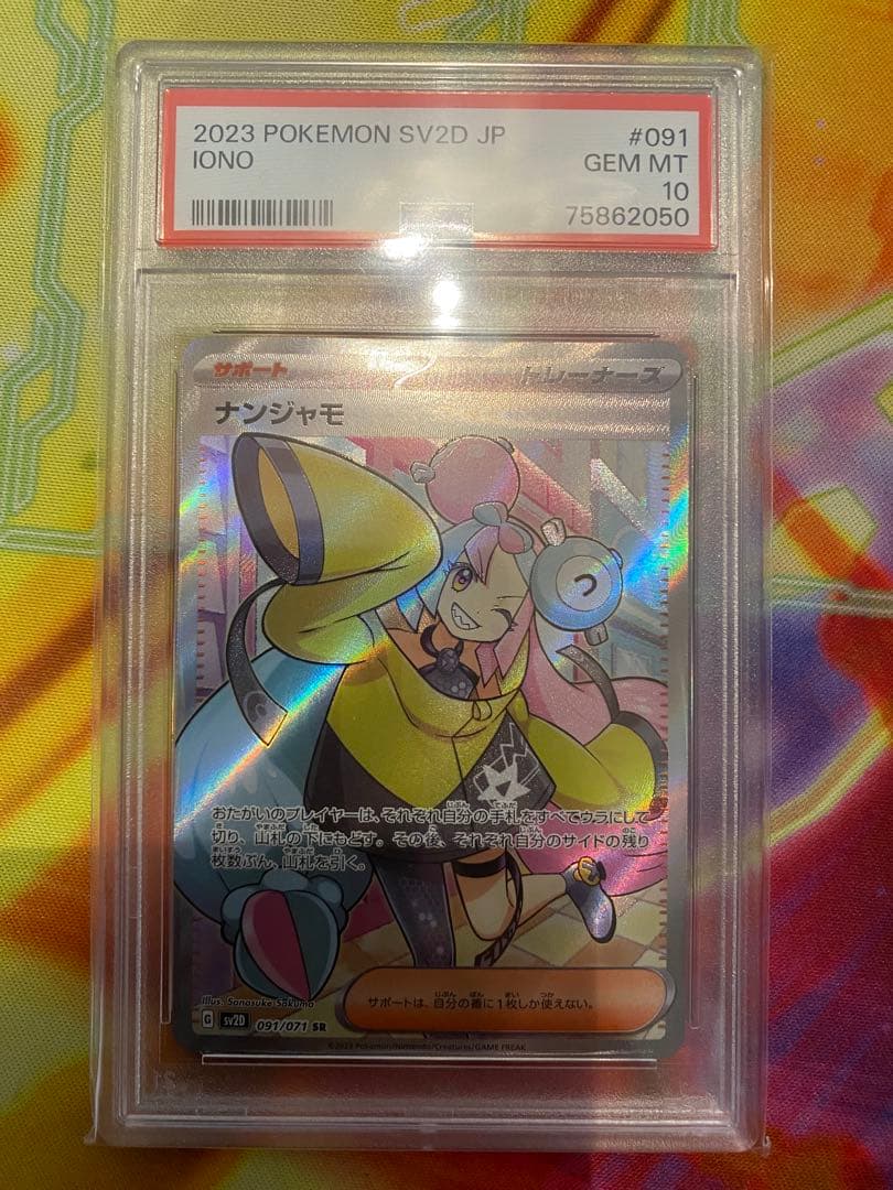 クレイバースト ナンジャモ SR PSA10