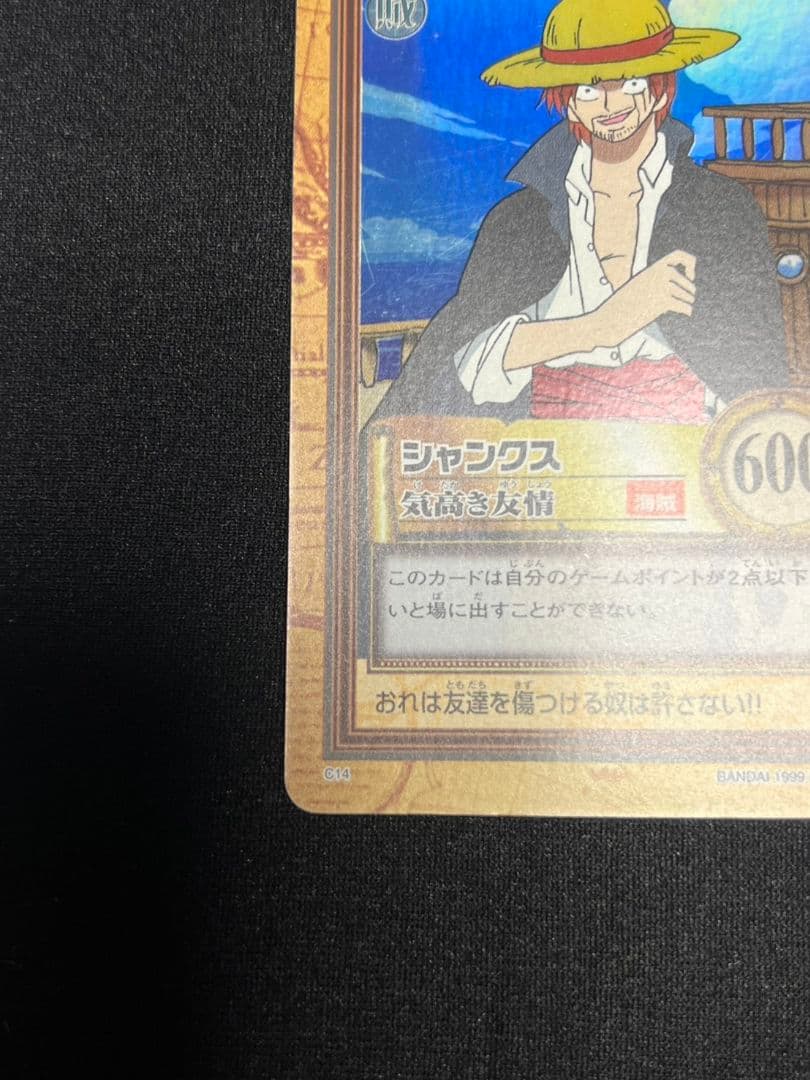 シャンクス 気高き友情　カードダスハイパーバトル