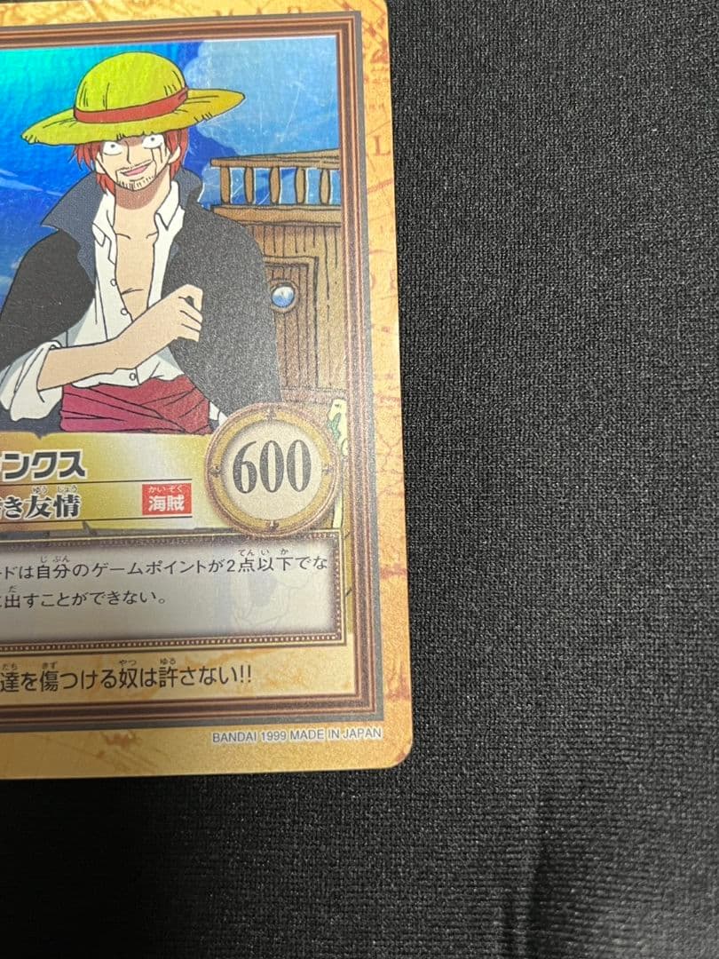 シャンクス 気高き友情　カードダスハイパーバトル