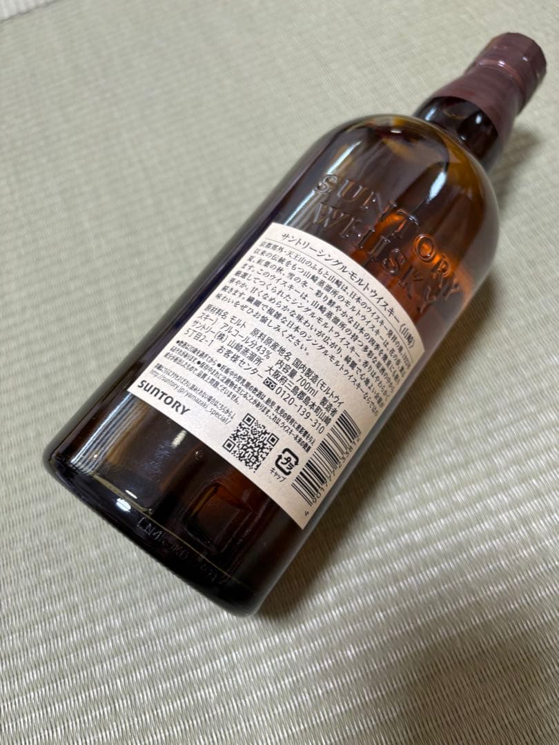 シングルモルトウイスキー 山崎 700ml グラス付き