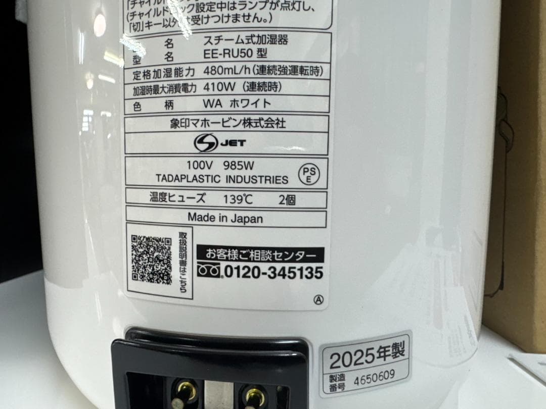 ★未使用　象印　スチーム式加湿器　EE-RU50-WA　ホワイト　2025年製