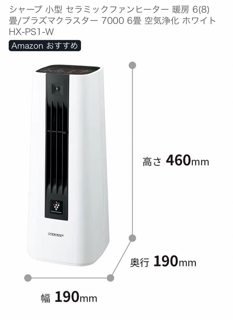 SHARP HX-PS1-W 小型 セラミックファンヒーター 暖房 6(8)畳