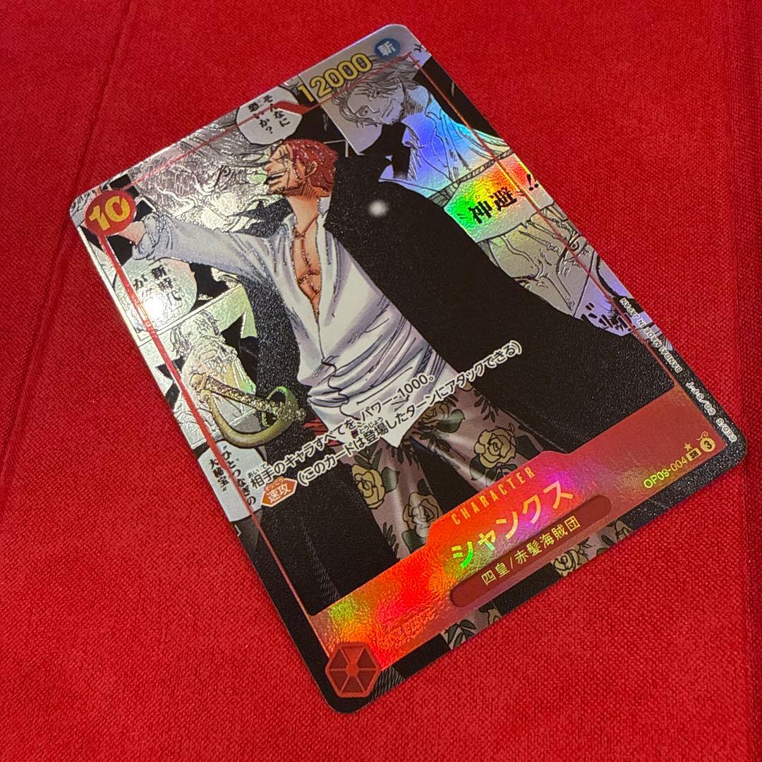 【センタリング良】シャンクス SR★：新たなる皇帝 OP09-004 コミパラ