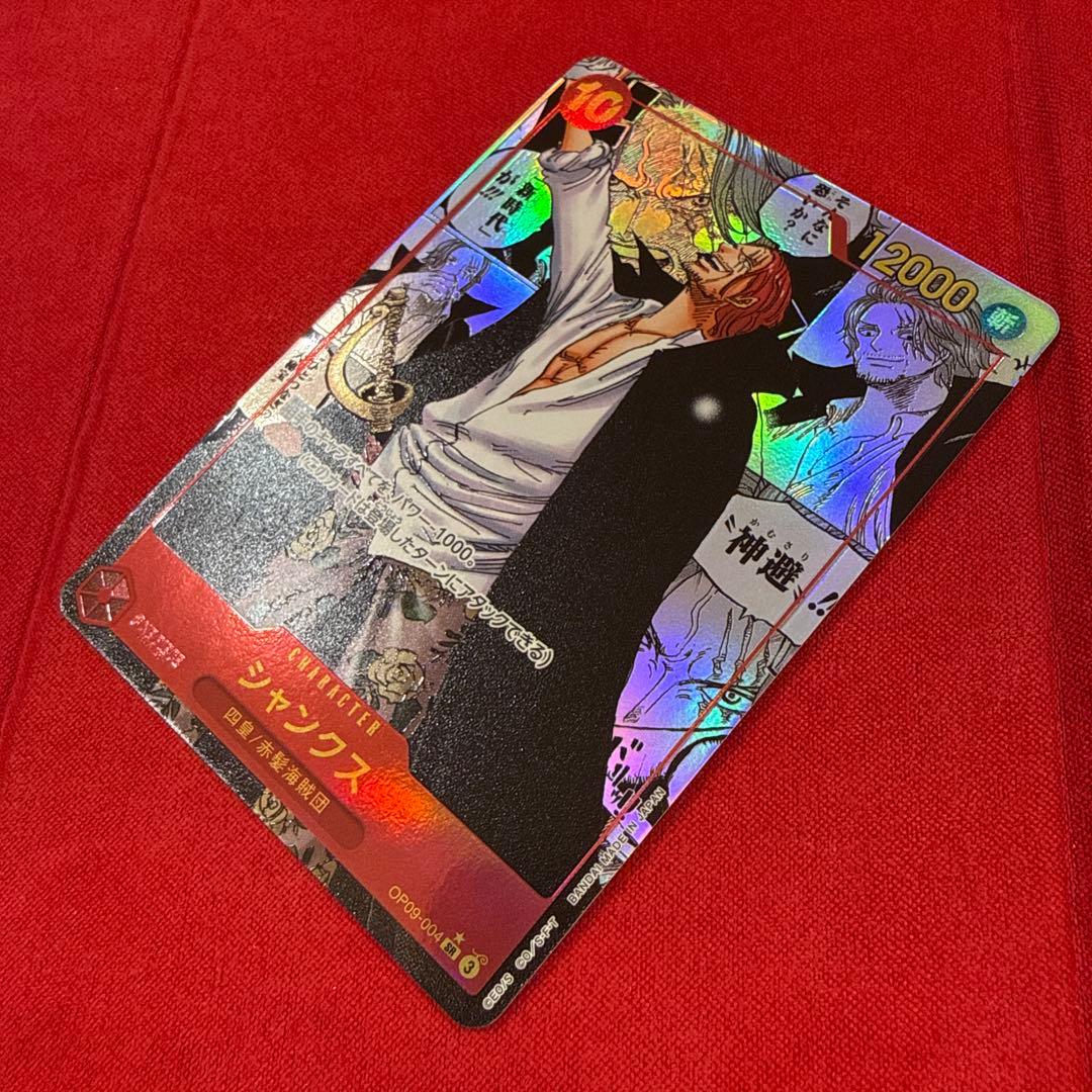 【センタリング良】シャンクス SR★：新たなる皇帝 OP09-004 コミパラ