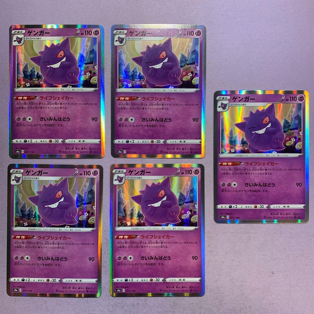 P7954 ゲンガー ライフシェイカー 071/190 s4a 10枚