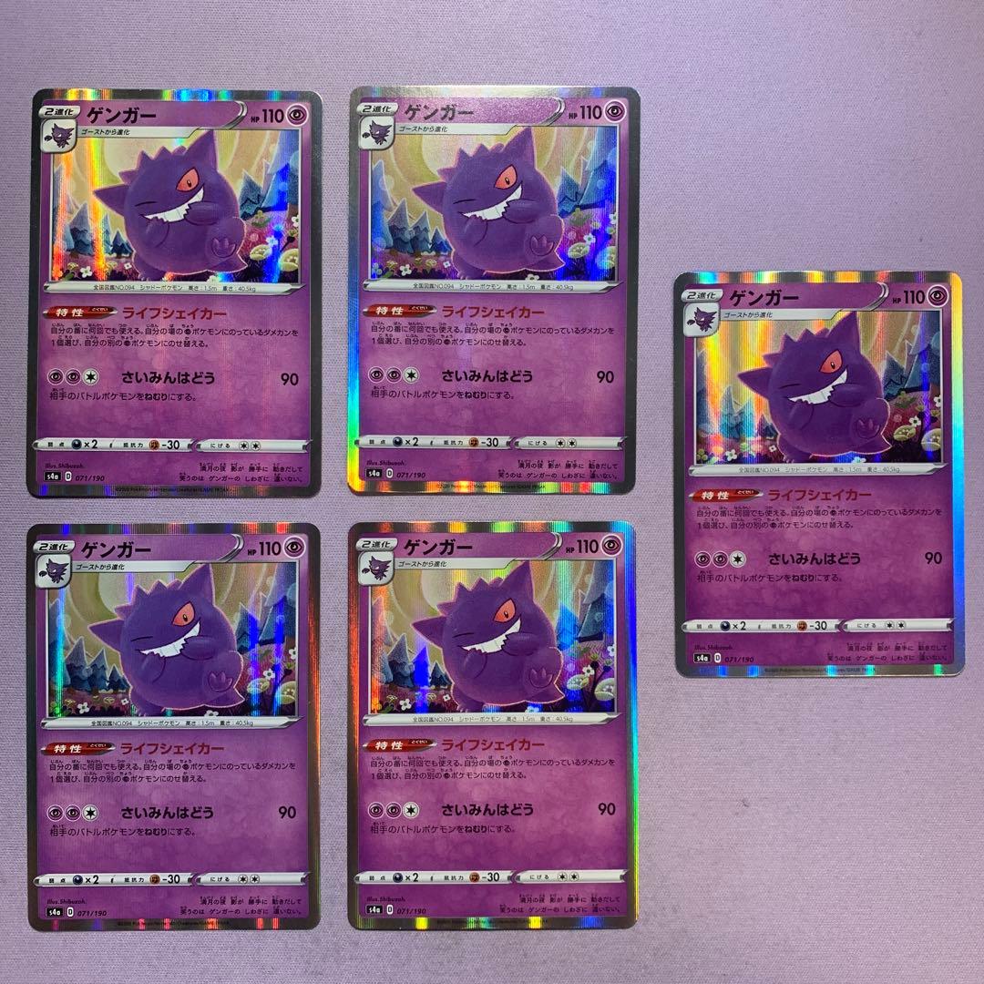 P7954 ゲンガー ライフシェイカー 071/190 s4a 10枚