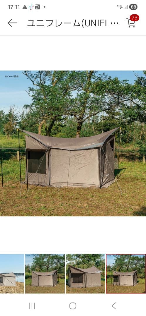 UNIFLAME　REVOウォーSOLO　TAN　タープポールのセット　1回使用