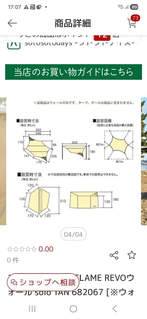 UNIFLAME　REVOウォーSOLO　TAN　タープポールのセット　1回使用