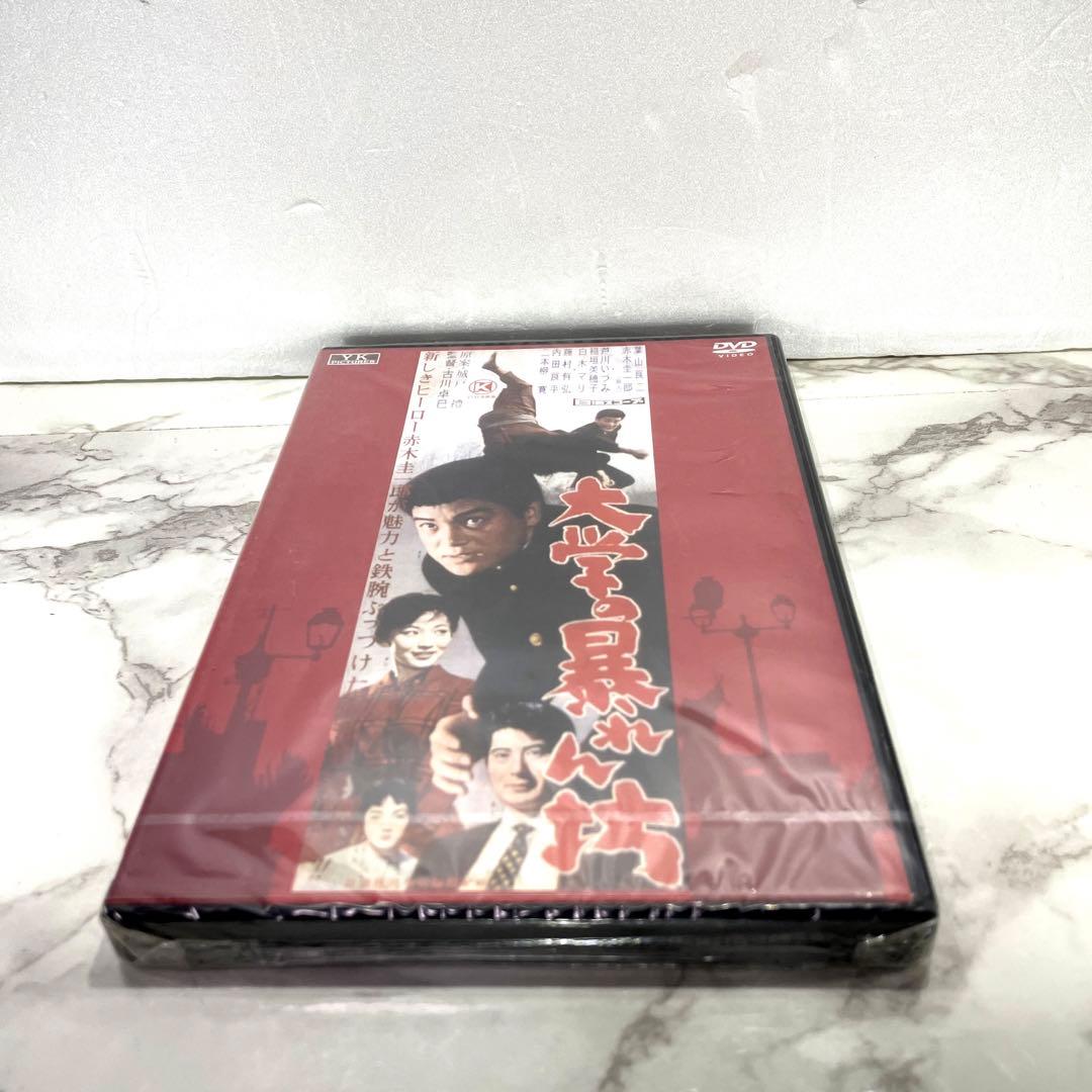 未開封 大学の暴れん坊 DVD