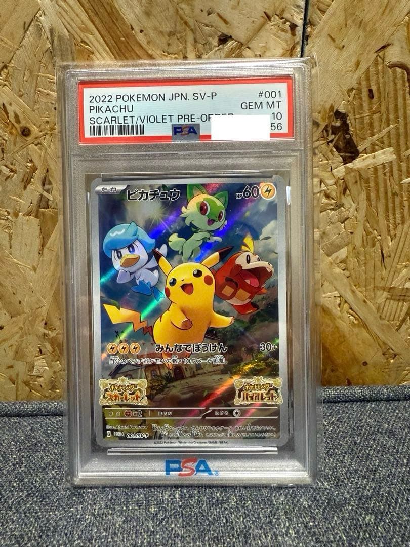 ポケモンカード　【PSA10】ピカチュウ 001/SV-P スカバイ プロモ