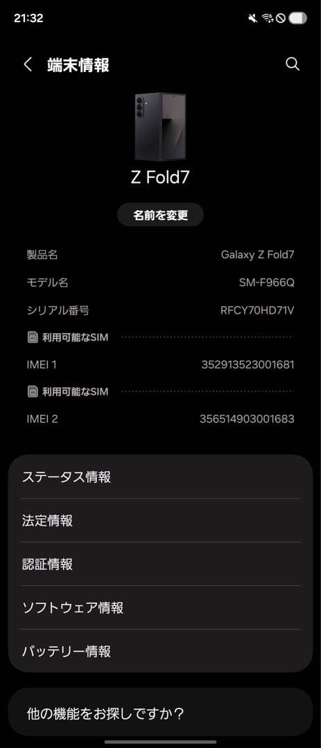 Samsung Galaxy Z Fold 7 国内版SIMフリー 512GB