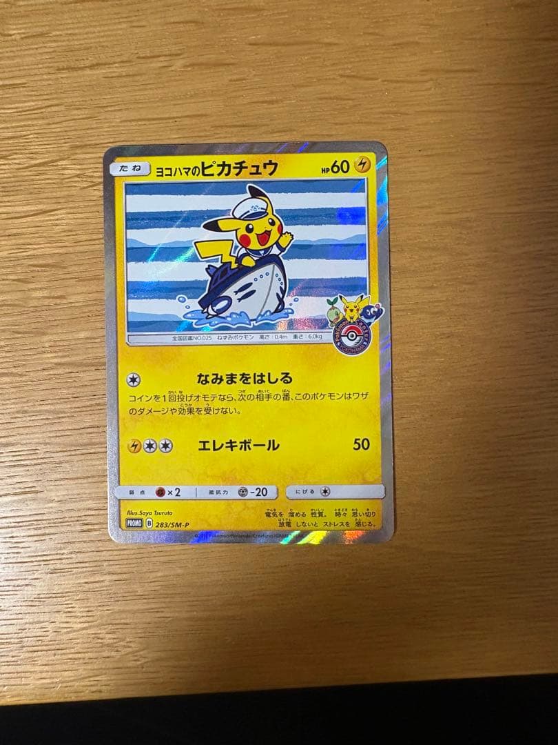 ヨコハマのピカチュウ：スペシャルBOX ポケモンセンターヨコハマ PROMO …