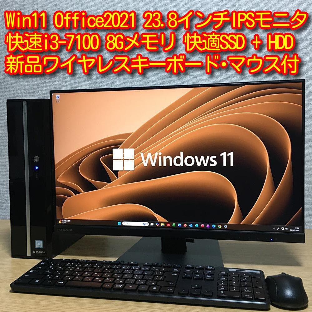 MOUSE Win11 デスクトップPC 23.8インチIPSモニター セット