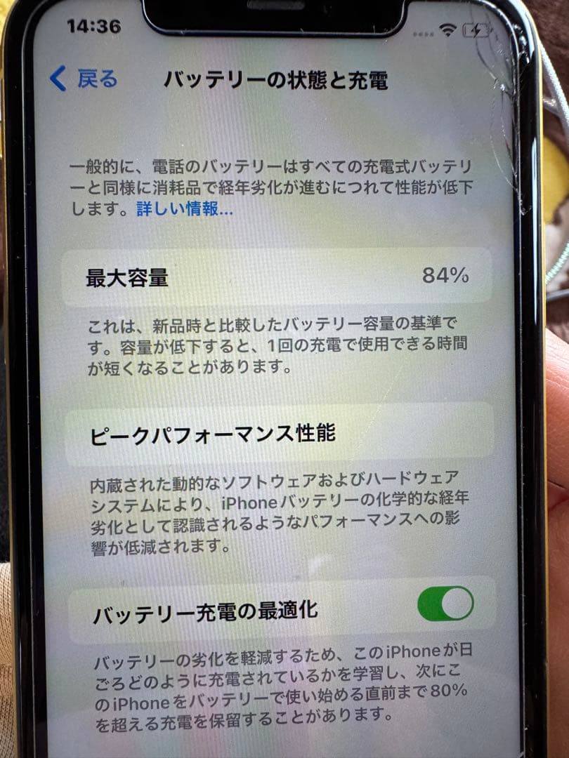 iPhone11 256GB イエロー　画面割れあり　バッテリー84%
